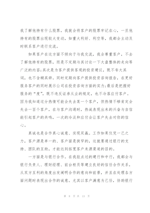 证券公司年终总结范例.docx