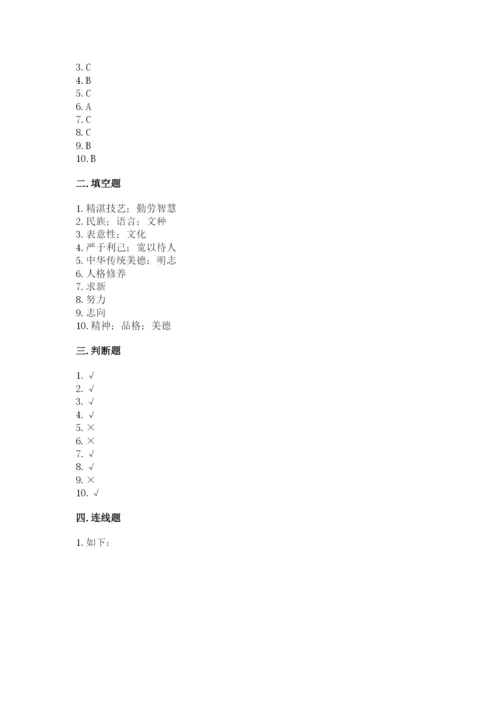 五年级上册道德与法治第四单元骄人祖先 灿烂文化测试卷精品附答案.docx