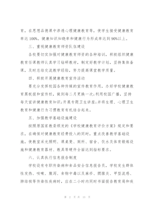 2022年健康教育工作计划模板5篇.docx