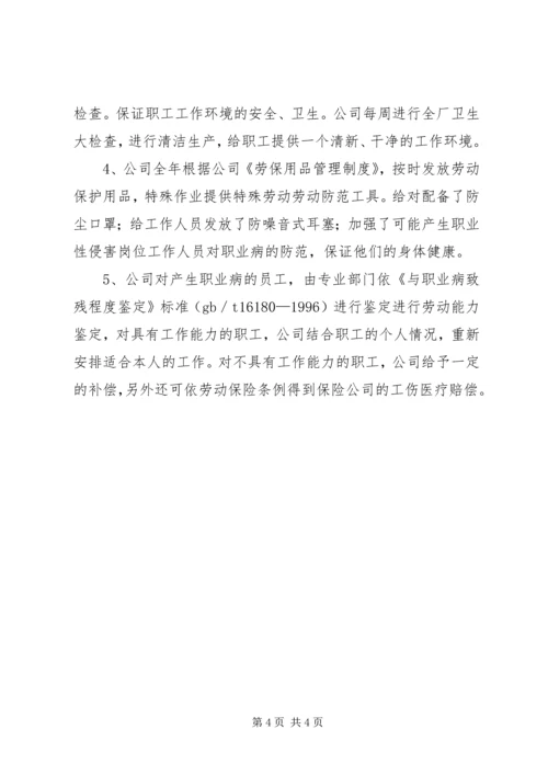 职业危害防治计划和实施方案 (4).docx