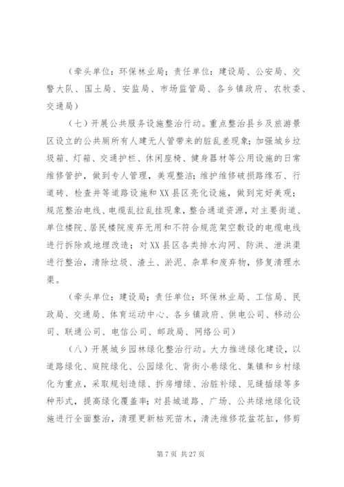 城乡环境综合整治实施方案.docx