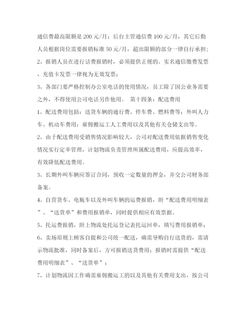 精编之公司财务报销制度及流程.docx