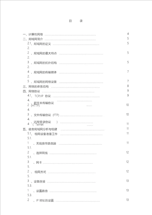 计算机科学与技术毕业设计论文