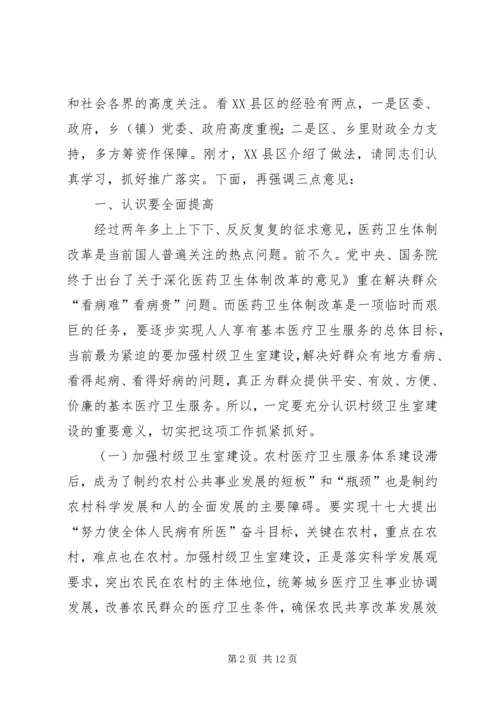 卫生室建设经验交流工作会致辞.docx