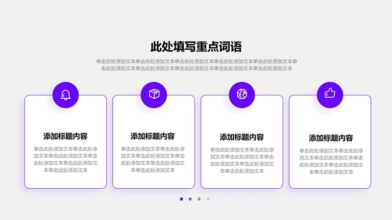 关系页-紫色商务风4项并列列表关系图