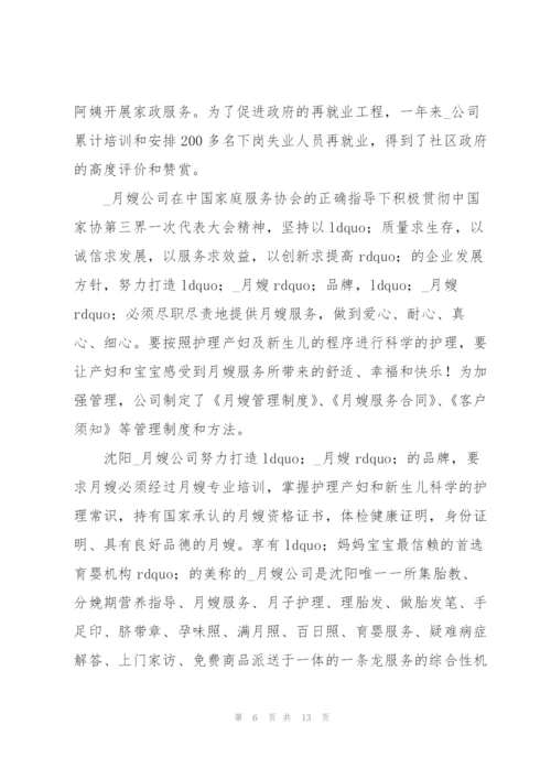 2022年家政人员年度工作总结.docx