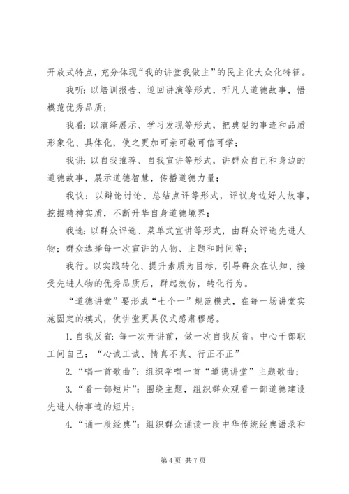 道德讲堂实施方案 (9).docx