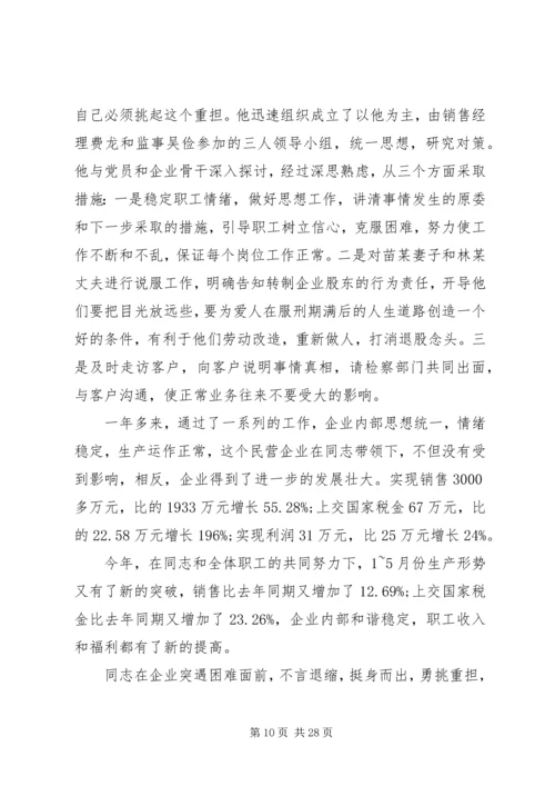 企业党总支书记先进事迹材料.docx