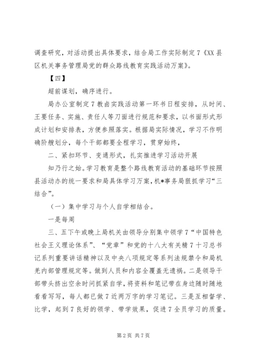 党的群众路线主题教育实践活动工作总结.docx