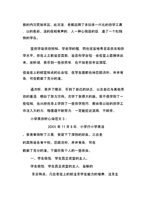 小学英语教师听课心得体会三篇
