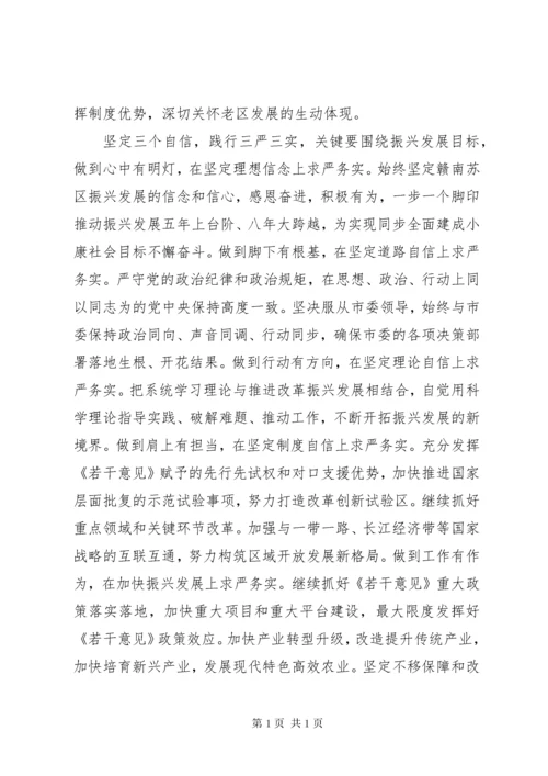 坚定理想信念+增强政治定力专题讨论稿.docx