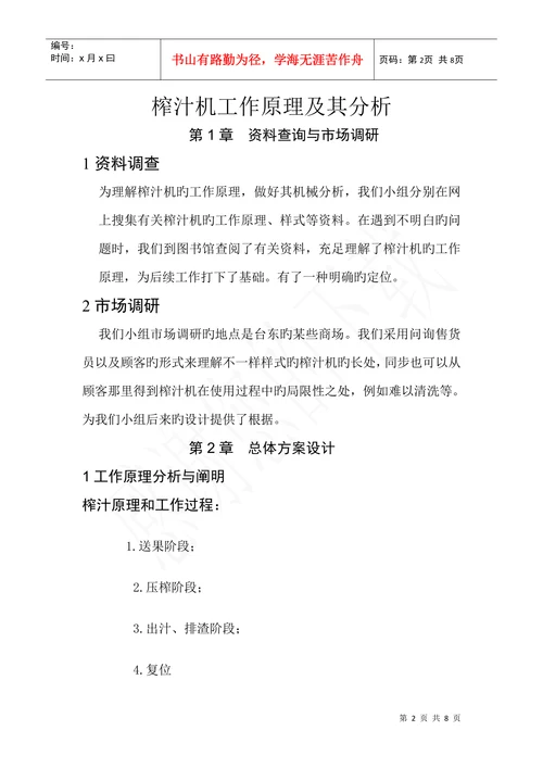 机械设计论文榨汁机