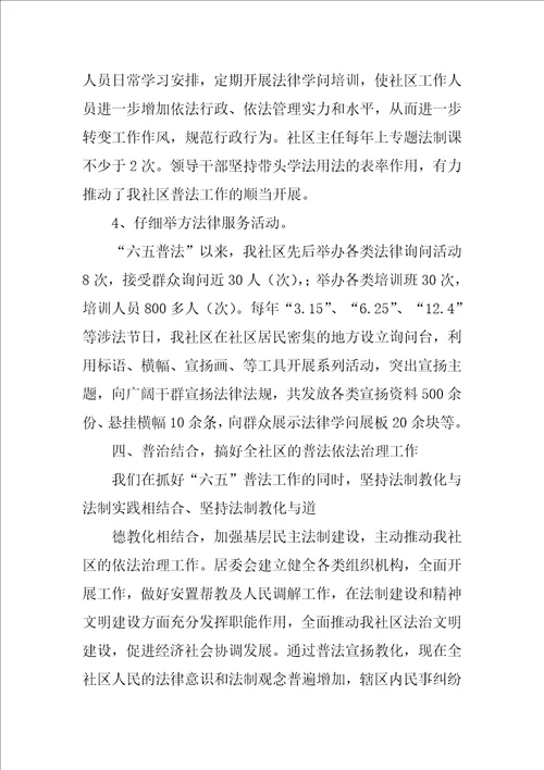 普法工作总结