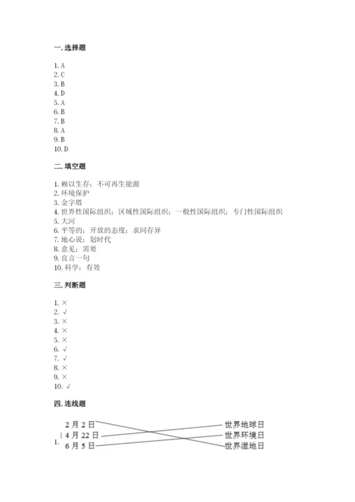 部编版六年级下册道德与法治期末测试卷含完整答案【必刷】.docx