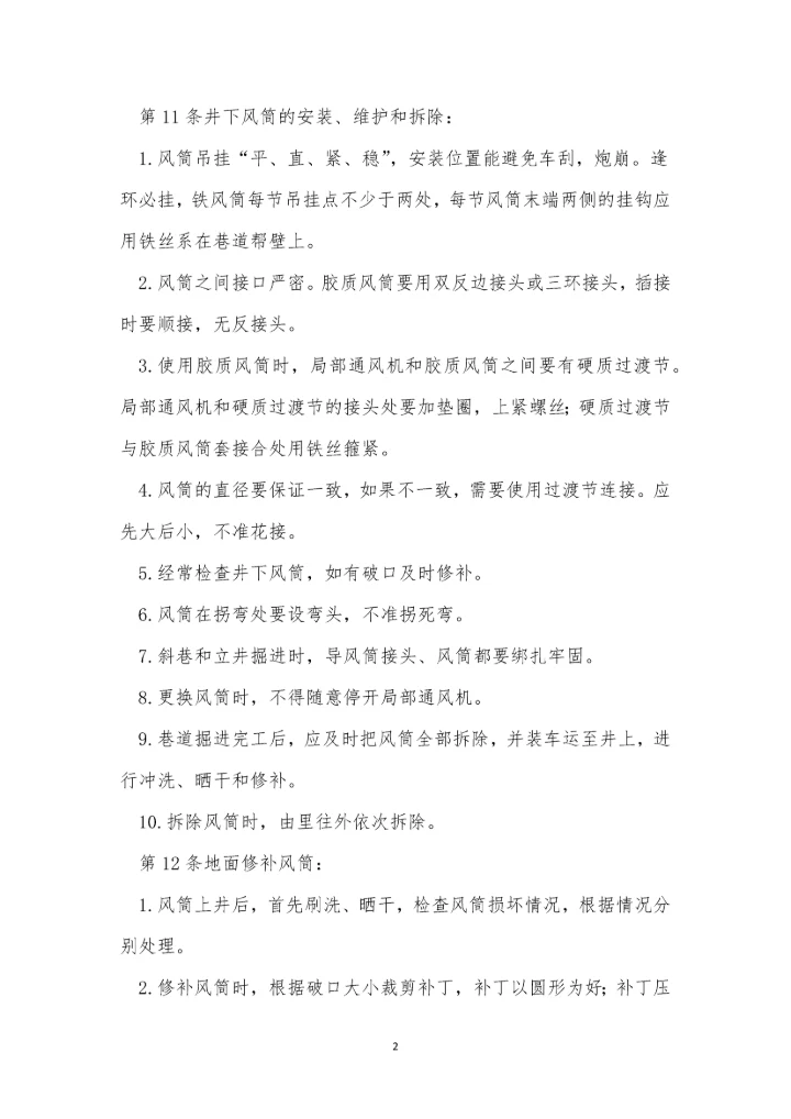 煤矿规章制度15篇.docx