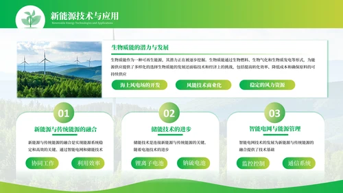 绿色新能源环保工业化PPT模板