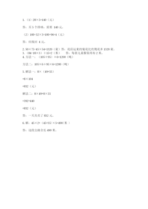 小学四年级下册数学期中测试卷（中心小学）.docx