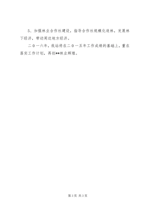 林业站工作计划.docx