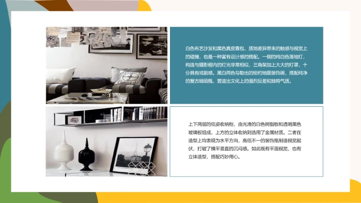 室内设计房屋装修室内空间色彩搭配方案PPT