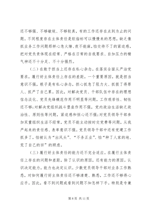 班子民主生活会批评意见清单组织生活班子整改清单.docx