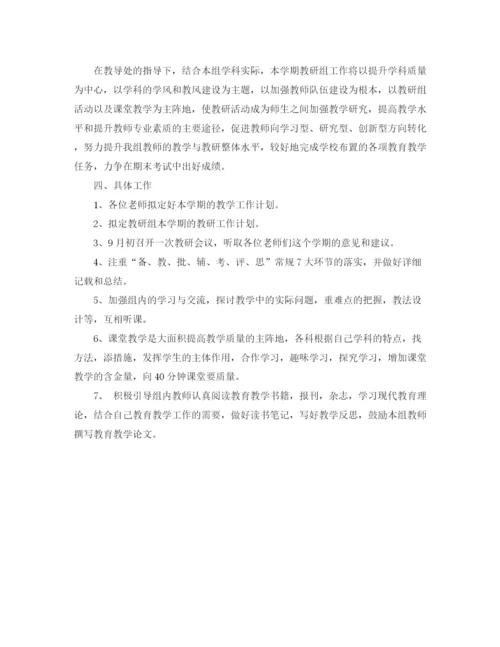 精编之高中综合教研组工作计划书范文.docx