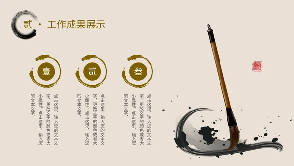 简约中国风水墨毛笔笔刷工作总结汇报PPT