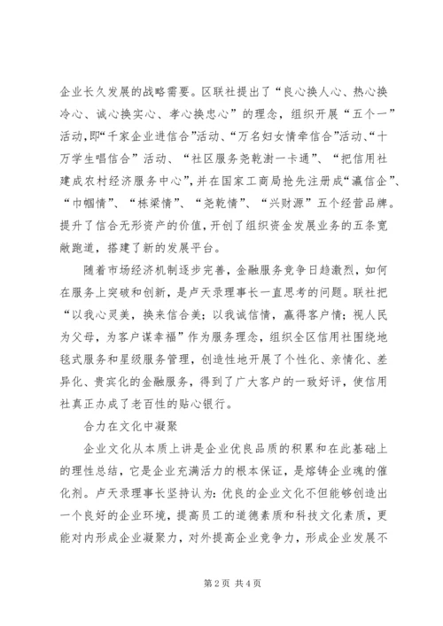 信用联书记典型材料（区）.docx
