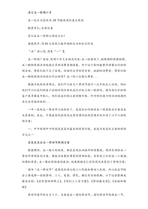 01-【劳动节活动】-148-劳动节促销口号.docx