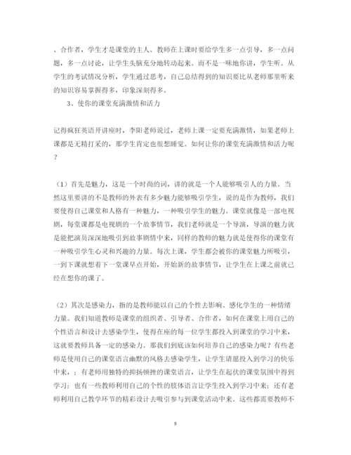 精编师范生教育实习生心得体会范文2.docx