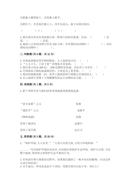 教科版六年级下册科学期末测试卷有答案解析.docx