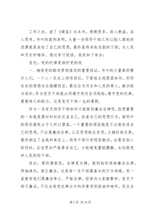 学习《镜鉴》体会[模版] (4).docx