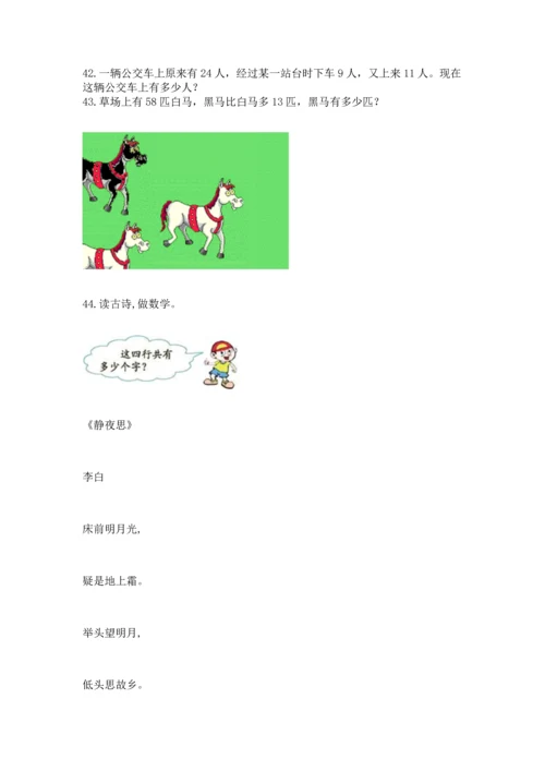 二年级上册数学应用题100道附答案【典型题】.docx