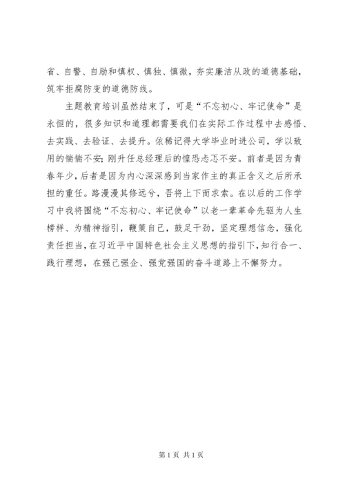 坚定理想信念强化责任担当——“不忘初心、牢记使命”主题教育研讨发言.docx