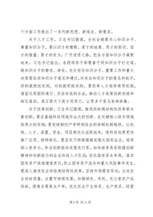 学习传达全国“两会”精神讲话稿.docx