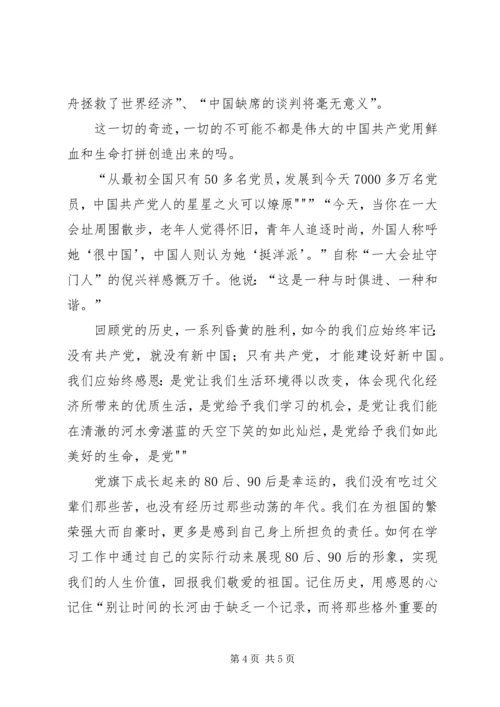 懂党史,知党恩.docx
