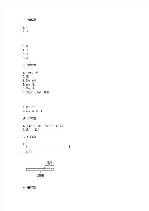 冀教版四年级上册数学第四单元 线和角 测试卷及答案夺冠系列