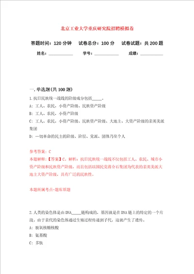 北京工业大学重庆研究院招聘强化训练卷第2次