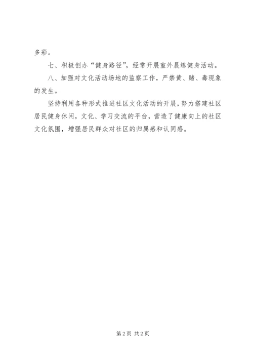 社区文体工作计划.docx