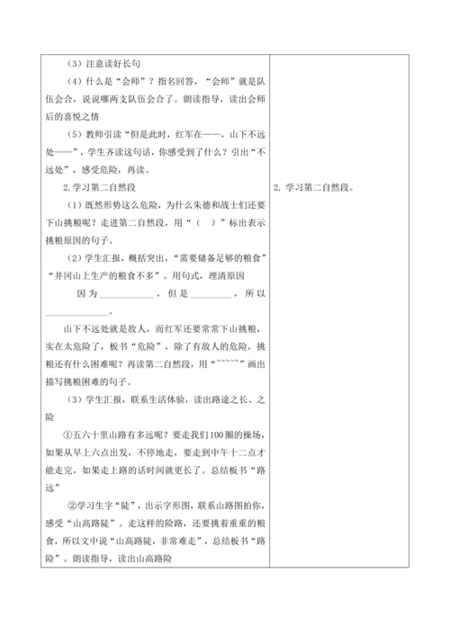 【新课标】二年级语文上册第六单元单元第4课时朱德的扁担大单元教学设计