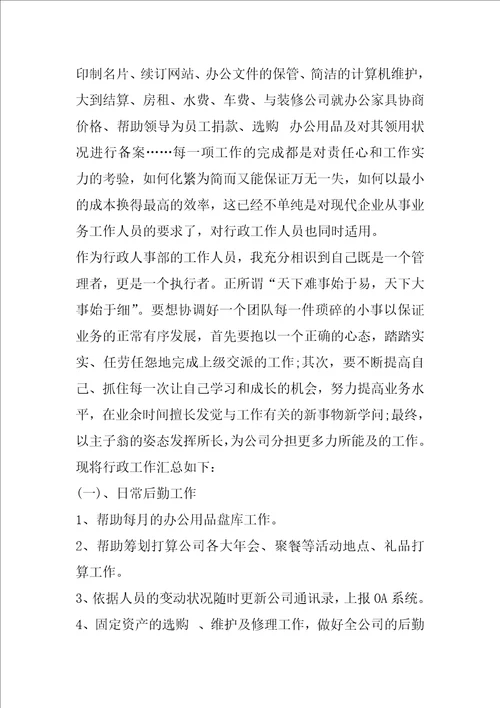 最新人事专员年度个人工作总结范文3篇