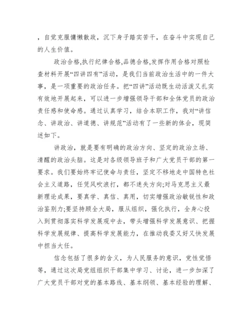 政治合格,执行纪律合格,品德合格,发挥作用合格对照检查材料.docx