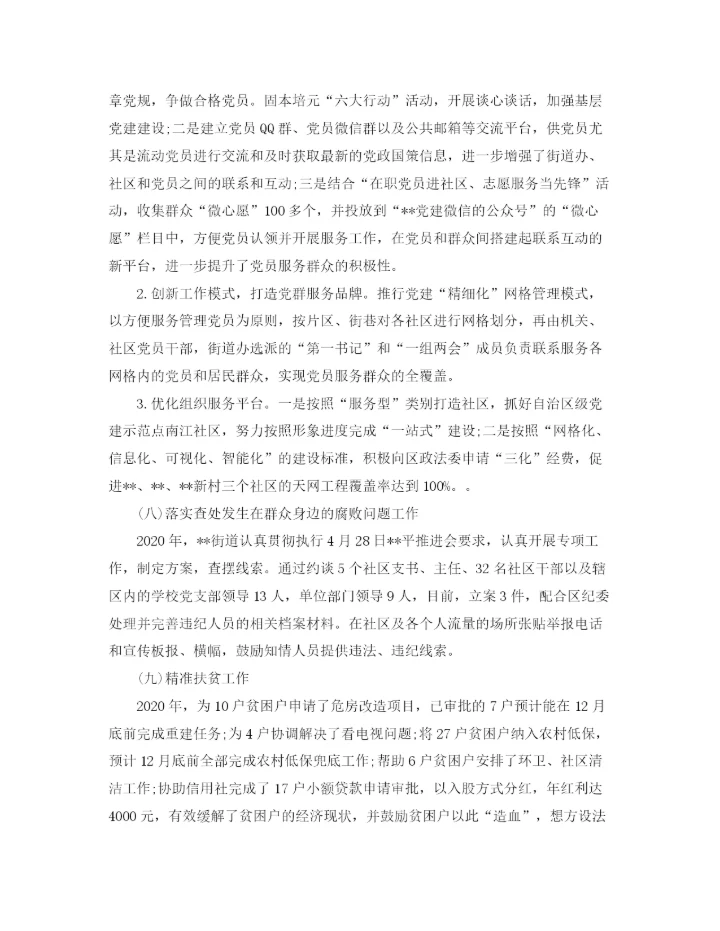 精编之基层干部的个人工作计划范文三篇.docx