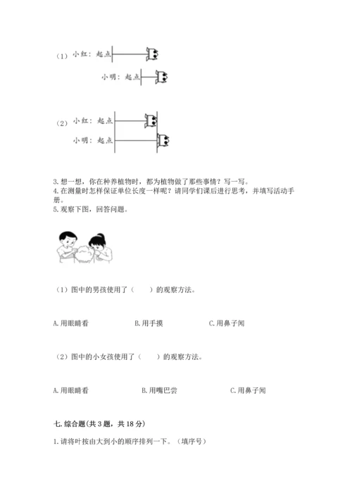 教科版一年级上册科学期末测试卷及答案（最新）.docx