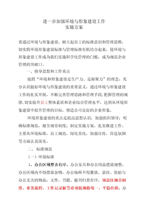 公司企业形象建设方案