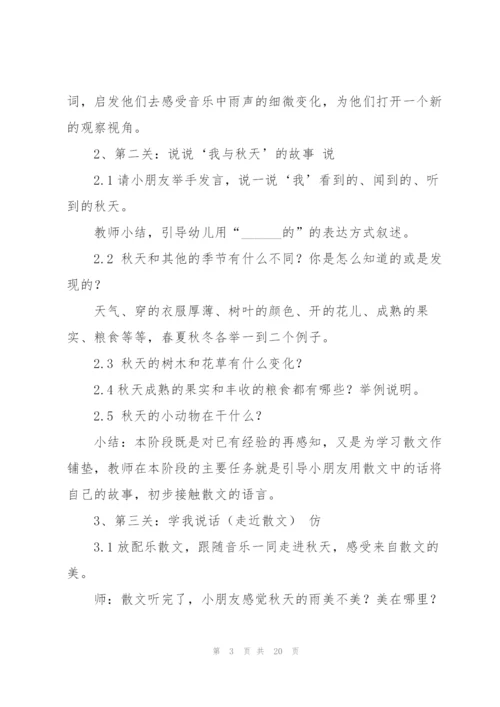 幼儿园大班语言教案(多篇).docx