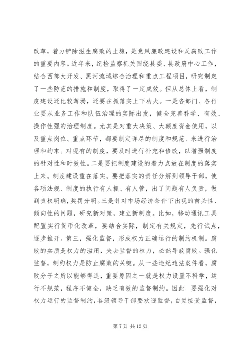 县党风廉政建设及政府廉政工作会议的讲话.docx