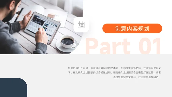 橙黑简洁创意项目策划PPT模板