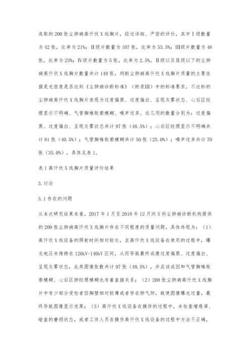 尘肺病高仟伏X线胸片质量的效果评价.docx