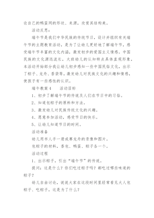 端午教案.docx