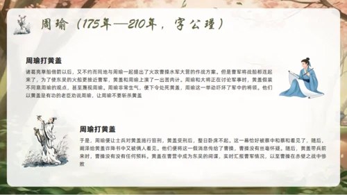 三国演义通用PPT课件